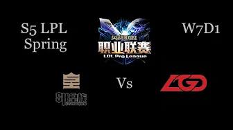 SHRC vs LGD LPL Spring W7D1 Game 2 Highlights thumbnail