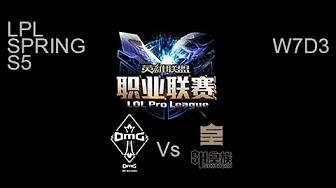 OMG vs Star Horn Royal LPL Spring W7D3 Game 1 Highlights thumbnail