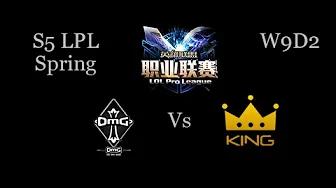 OMG vs King LPL Spring W9D2 Game 2 Highlights thumbnail