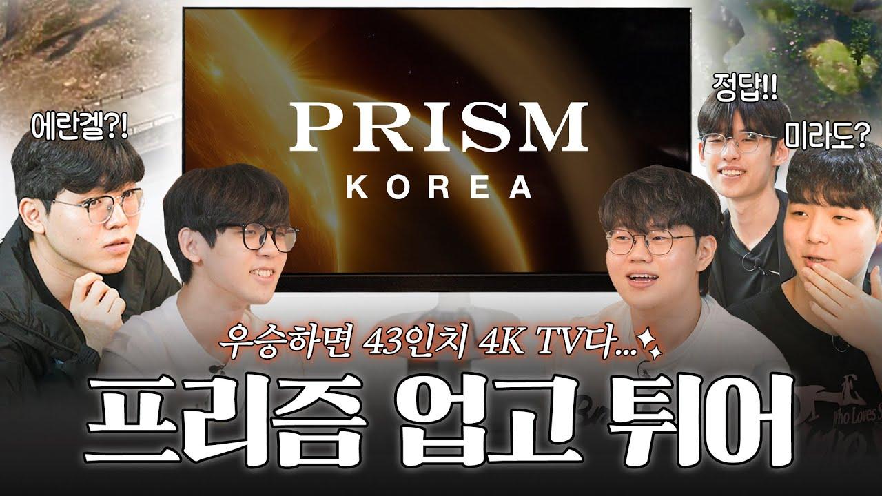 [KDF PUBG X PRISM KOREA] 프리즘? 리얼 4K? 즘나 좋아요! thumbnail