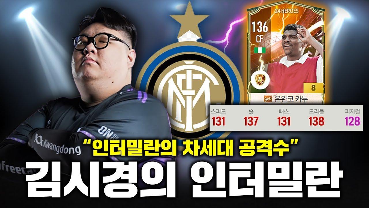 김시경의 헤더+체감만 1티어 공격수..?ㅋㅋ thumbnail