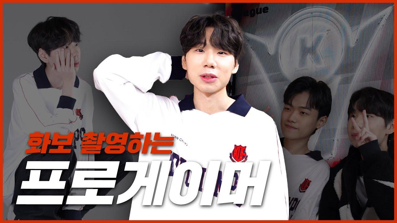 화보 촬영 하는 프로게이머?! SPEAR의 모델 도전기｜광동 프릭스 카트라이더 thumbnail