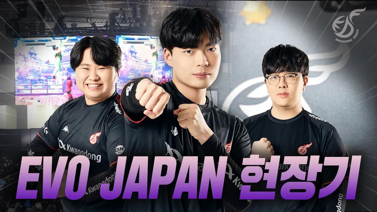 울산과 함께하는 2023 EVO JAPAN 현장! thumbnail