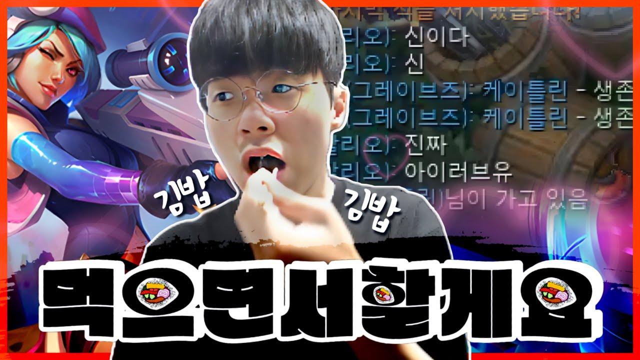 김밥 먹으면서 캐~~~리｜KDF Teddy Stream Highlights thumbnail