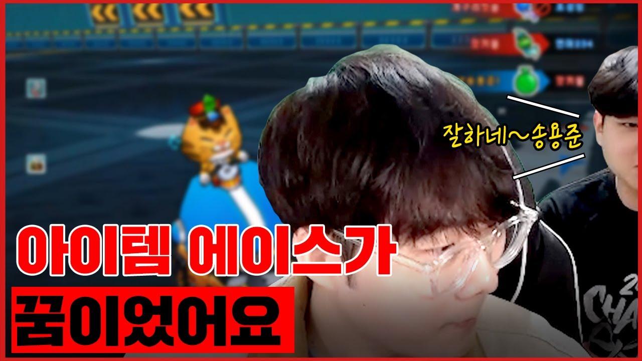 이 맛에 카트라이더 하지｜광동프릭스 송용준 thumbnail