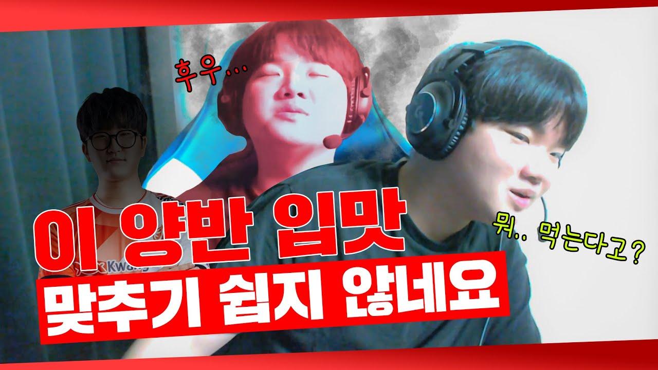 재혁아 뭐...뭐 먹을래?🥺｜광동 프릭스 노준현 thumbnail