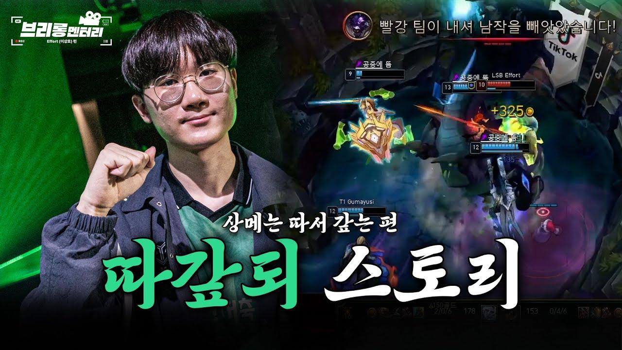 따서 갚아주면 되잖아.. 따갚되 상메 스토리ㅣ브리롱멘터리 EP. 04 Effort 이상호 2화 thumbnail