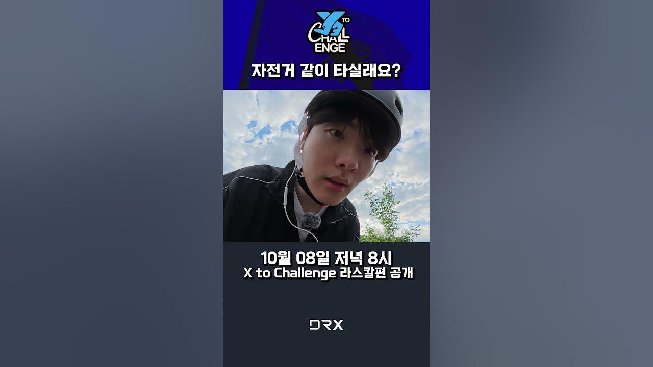 자전거 같이 타실래요?ㅣX to Challenge Ep.2 '자전거 라이딩' 편ㅣ라스칼  #drx  #rascal thumbnail