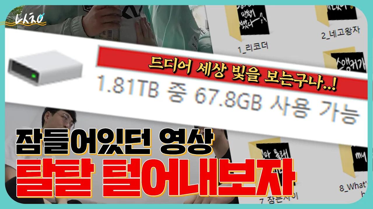 특별편 [난생처음] 하드 털이 thumbnail