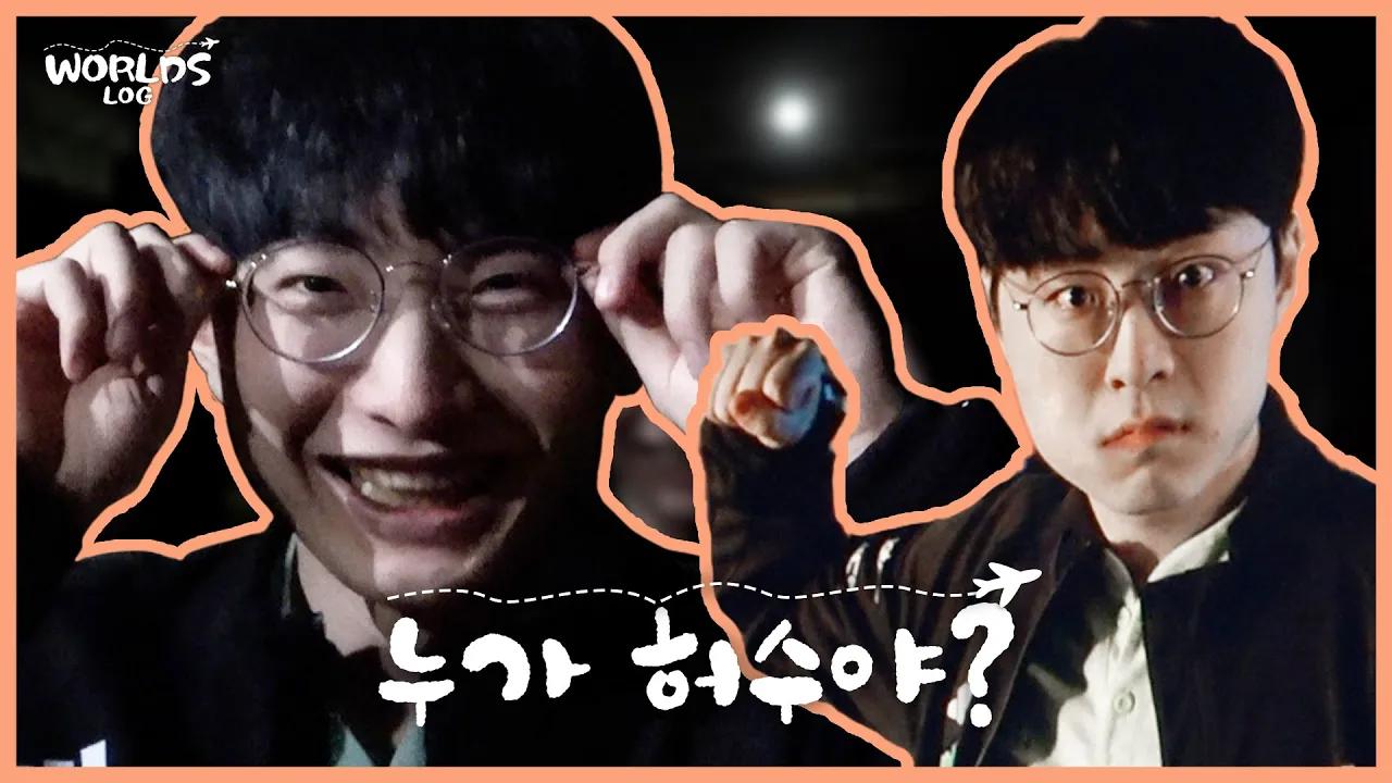 누가 허수야!? I WORLDSLOG EP.2 thumbnail