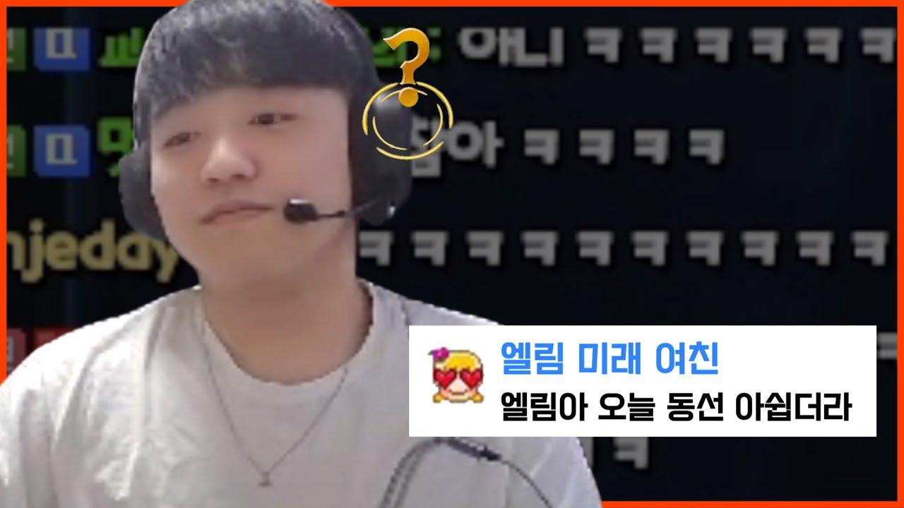 엘림이는 못 참아｜KDF Ellim Stream Highlight thumbnail