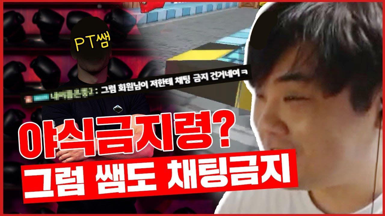 PT쌤이 왜 여기서 나와?😲｜광동 프릭스 이은택 thumbnail