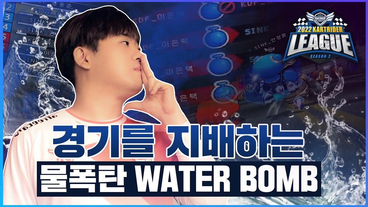 여기가 카트리그야? 워터밤이야? 🌊🌊｜광동 프릭스 카트라이더 thumbnail