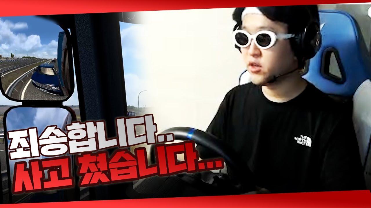 [Freecs Kart] 대형 트레일러 면허 2일차.. 결국 사고 쳤습니다｜광동 프릭스 이재혁 thumbnail