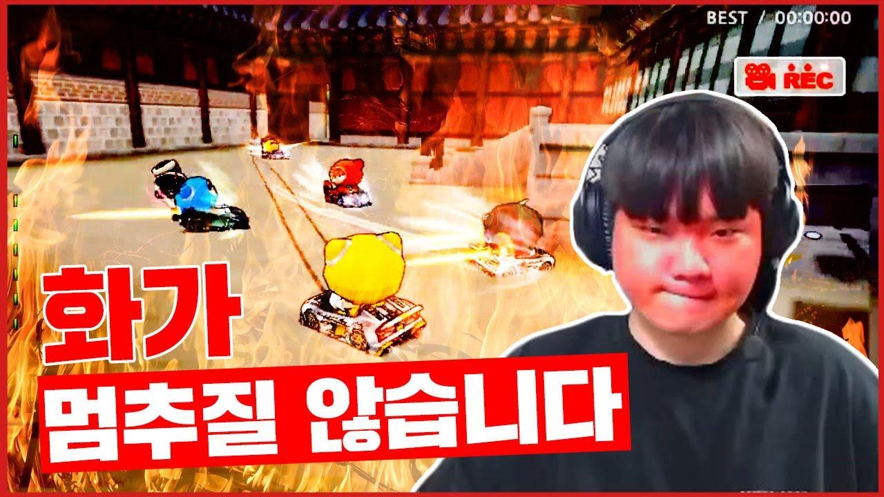 [Freecs Kart] 저는 게임할 때 화를 안 냅니다｜광동 프릭스 노준현 thumbnail