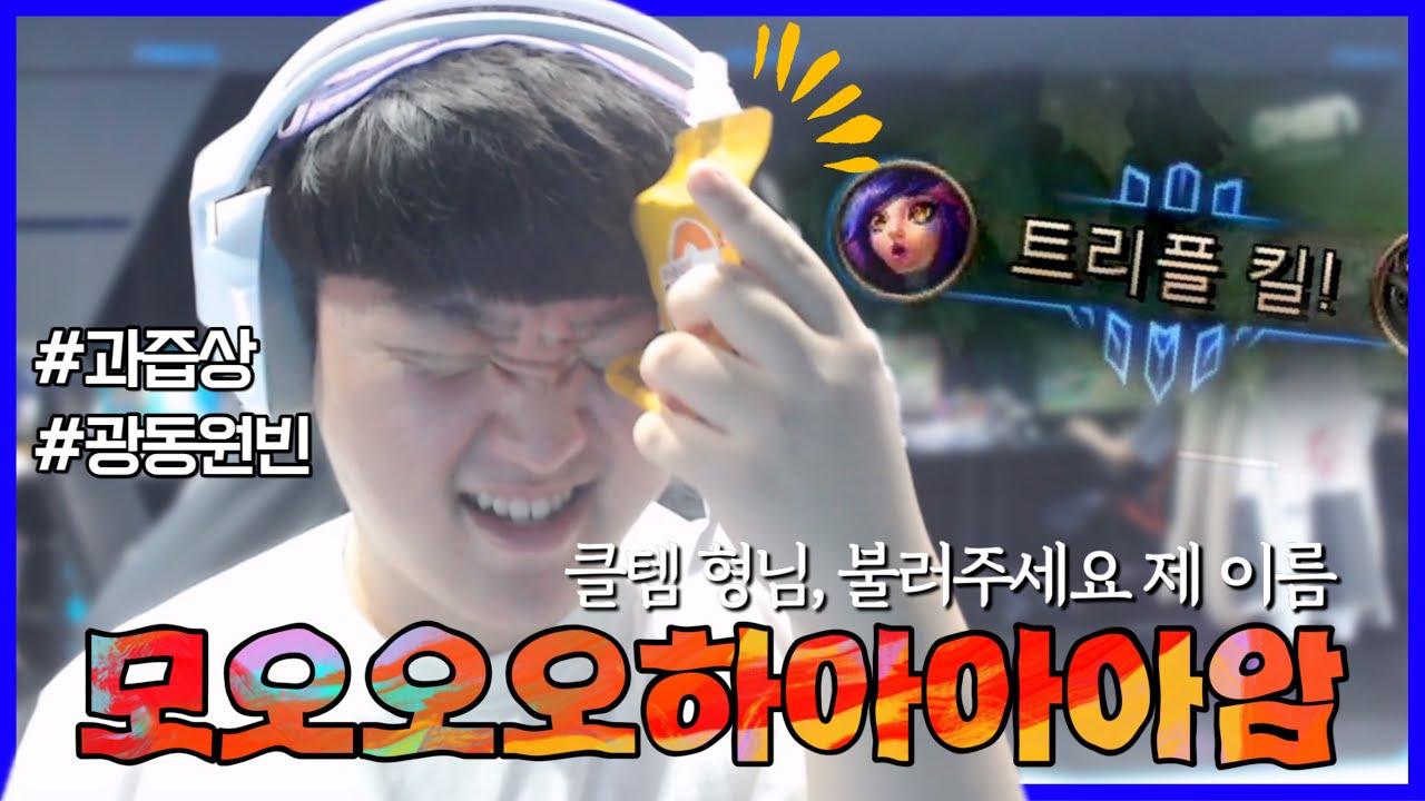 과즙상🍊 프로게이머 모함｜KDF Moham Stream Highlights thumbnail