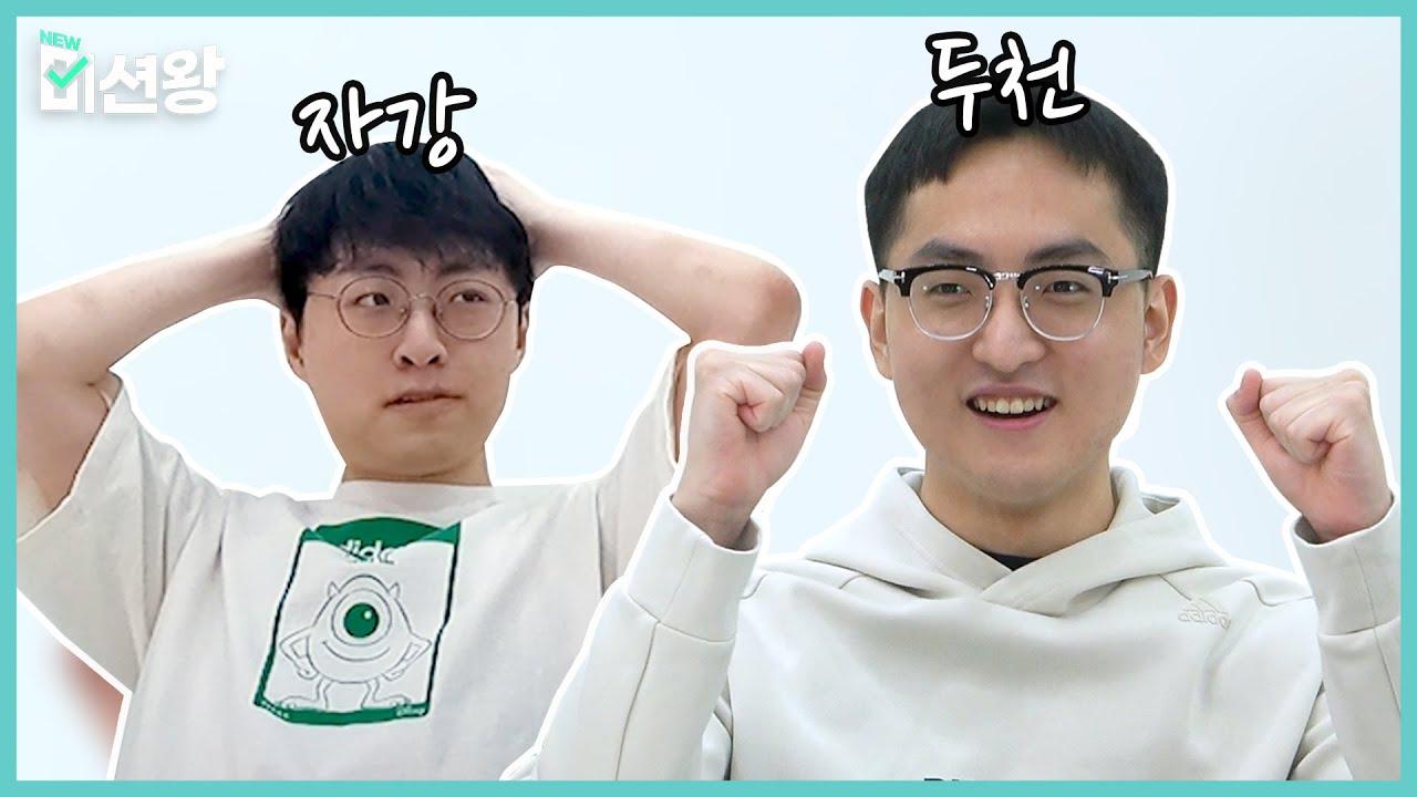 자강두천 | NEW 미션왕 EP.3-2 thumbnail