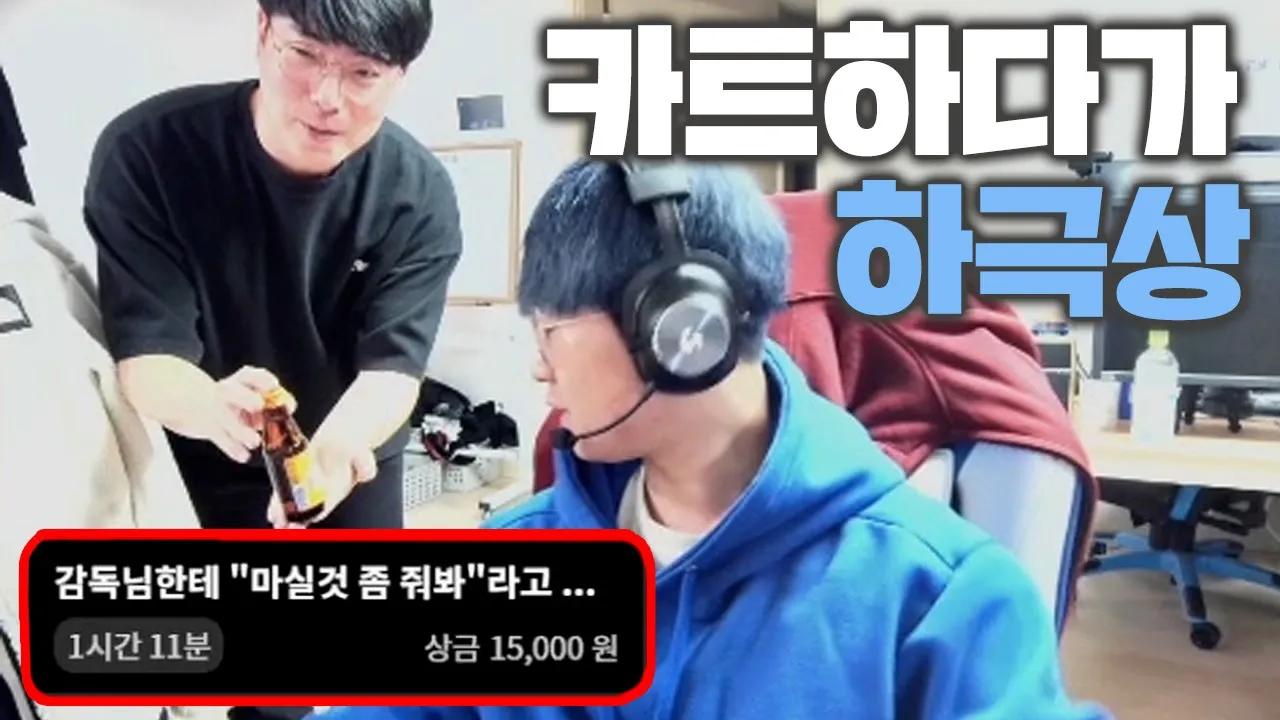 [Freecs Kart] 미지근한 비타500은 싫어하는 유교보이 유영혁｜광동 프릭스 유영혁 thumbnail