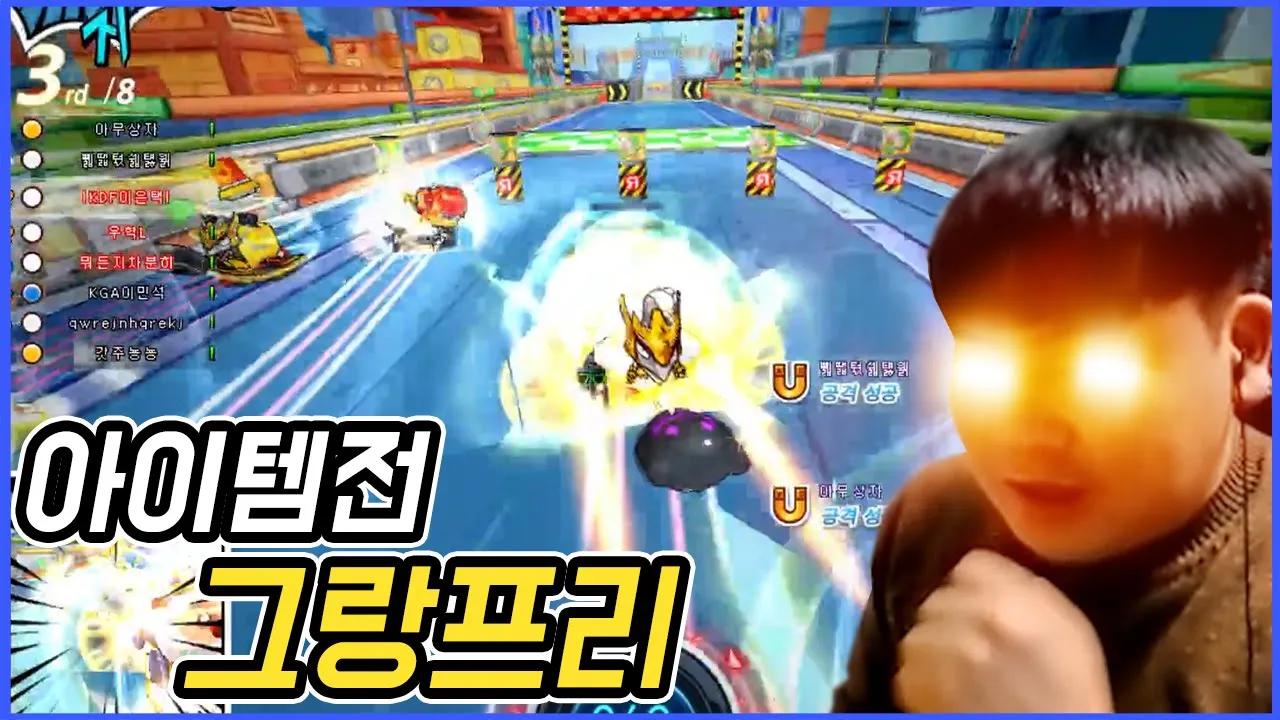 [Freecs Kart] 택초리 날리는 초코송이🍄｜광동 프릭스 이은택 thumbnail