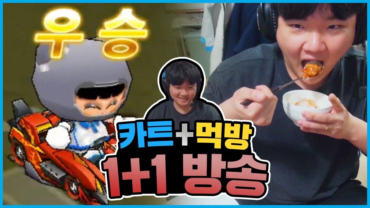 [Freecs Kart] 그랑프리 30층 달성!!!!이지만 마지막 먹방이 메인인 영상｜광동 프릭스 노준현 thumbnail