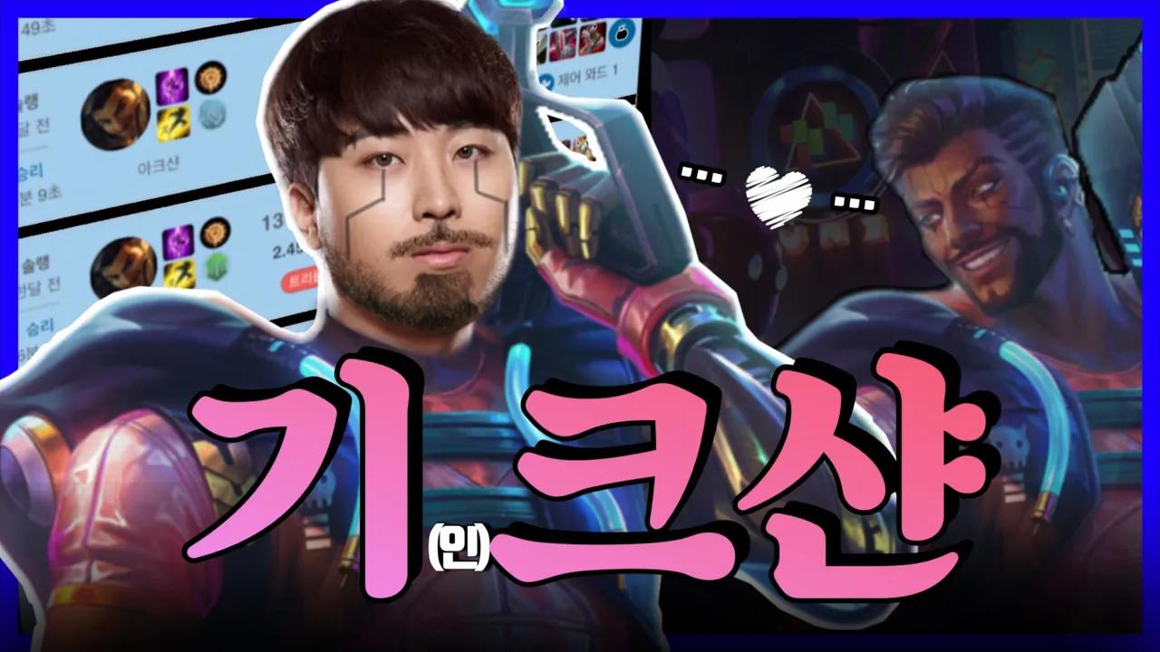 토도도도도독🏹 기크샨 출격!｜KDF Kiin thumbnail