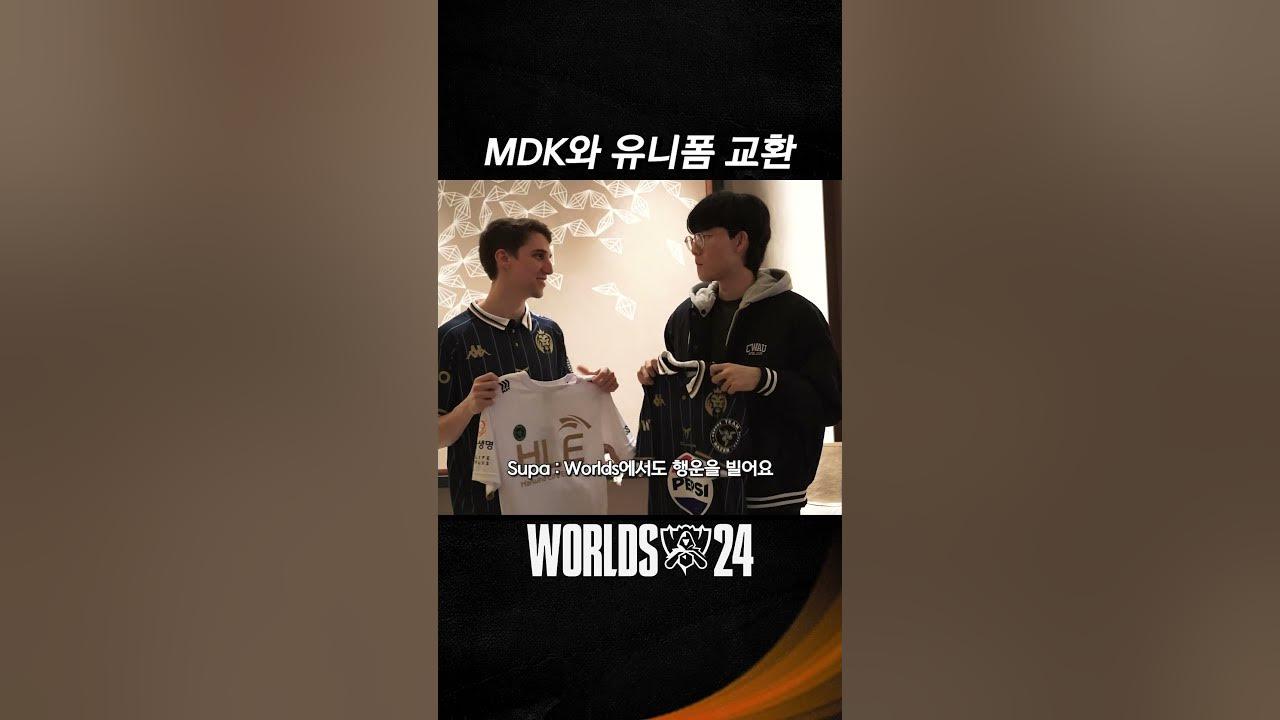 MDK와 유니폼 교환 thumbnail