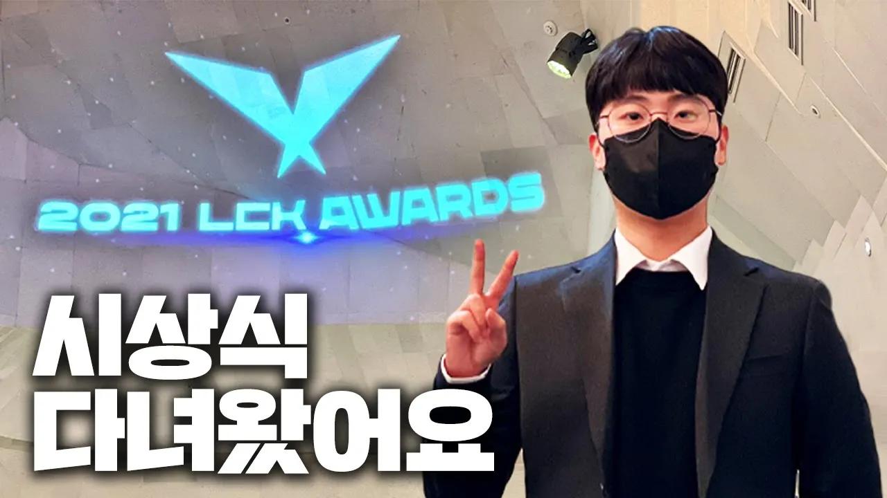 KDF Kiin 인생 첫 시상식👔｜광동 프릭스 thumbnail