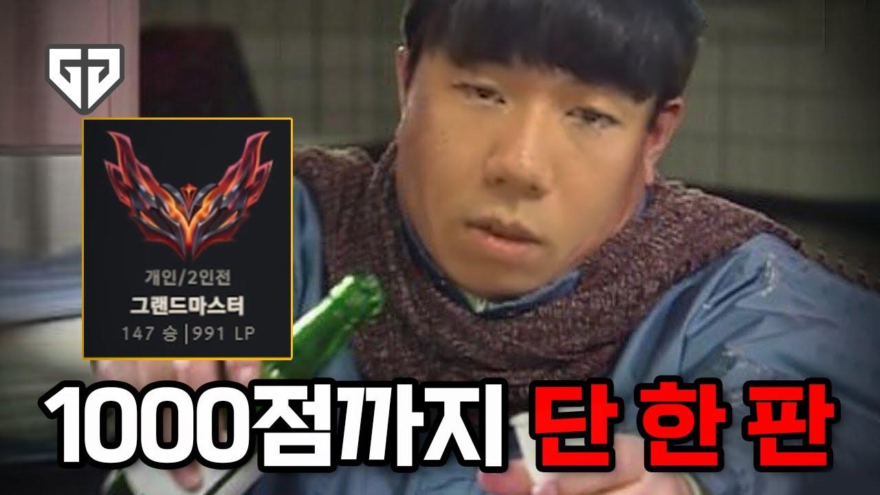 1000점까지 단 한 판 thumbnail