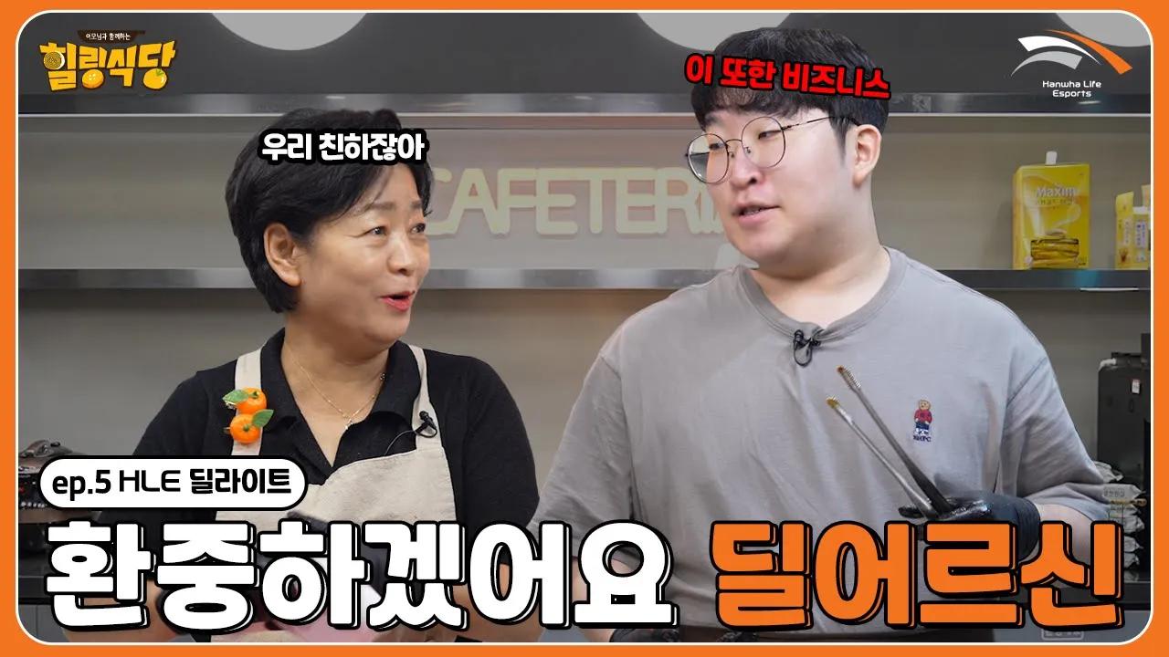 이 조합, 드디어 만났다 | 힐링식당 딜라이트 1부 thumbnail