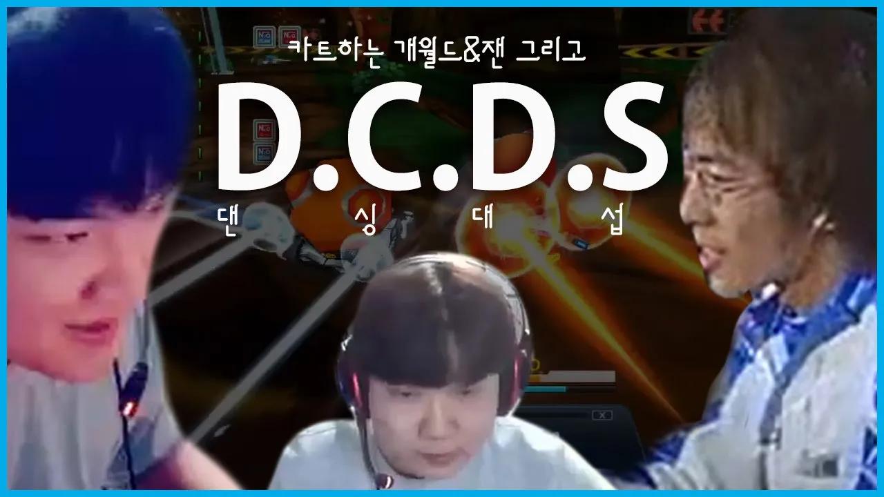 [Freecs Kart] 개월드 + 잰 + 댄싱대섭｜아프리카 프릭스 노준현 임재원 thumbnail