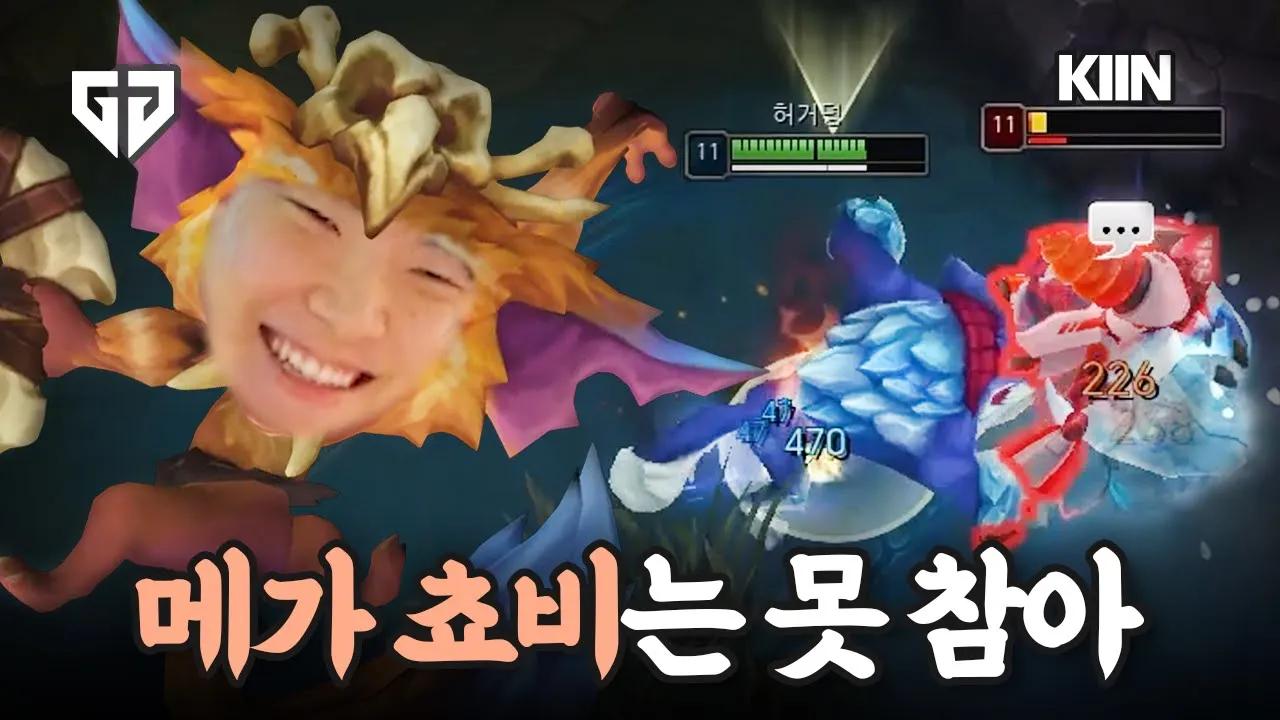 응 난 못 참아 thumbnail