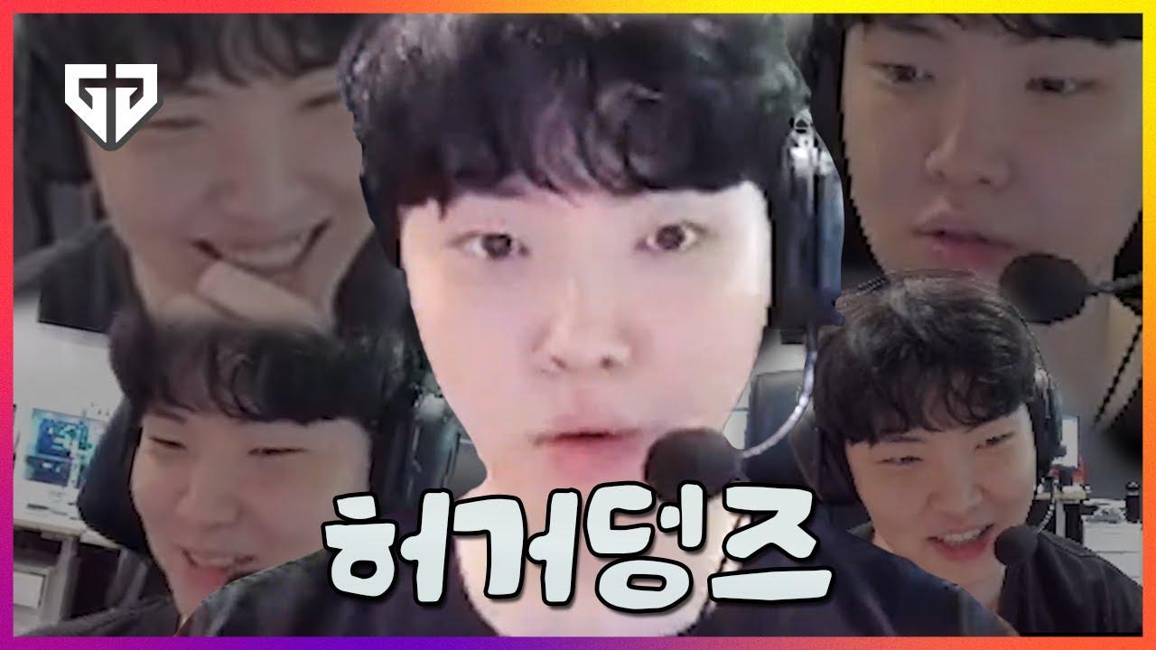 허거덩즈 thumbnail