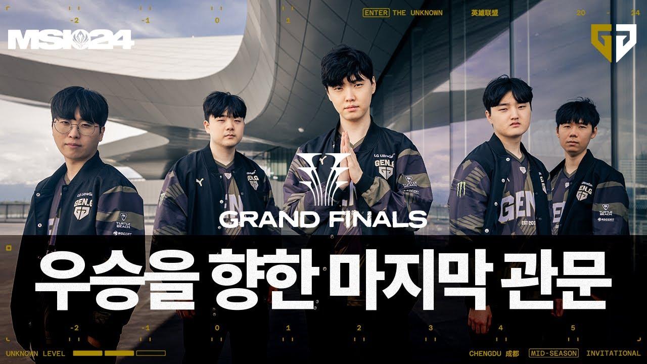 증명의 시간 │ 2024 MSI Grand Finals thumbnail