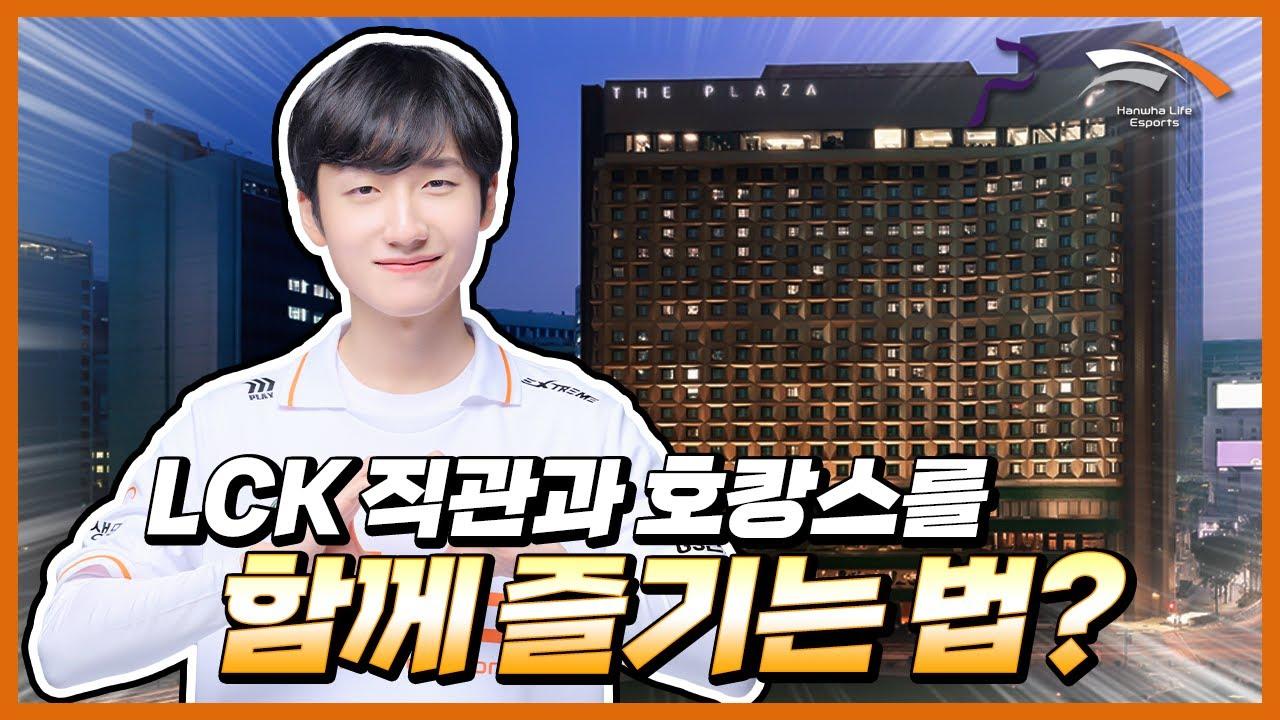 가자가자 더 플라자! [HLE x 더 플라자] thumbnail