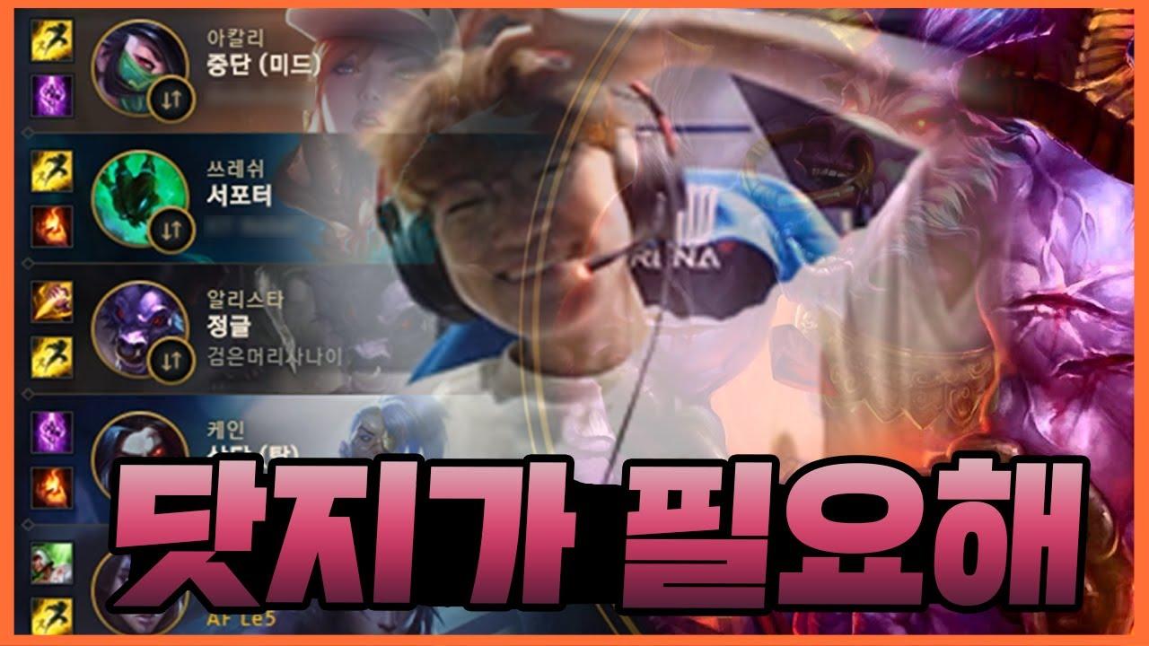 정글 알리스타? 이건 못참지;;｜AF Fly & Leo & Lehends Stream Highlights thumbnail