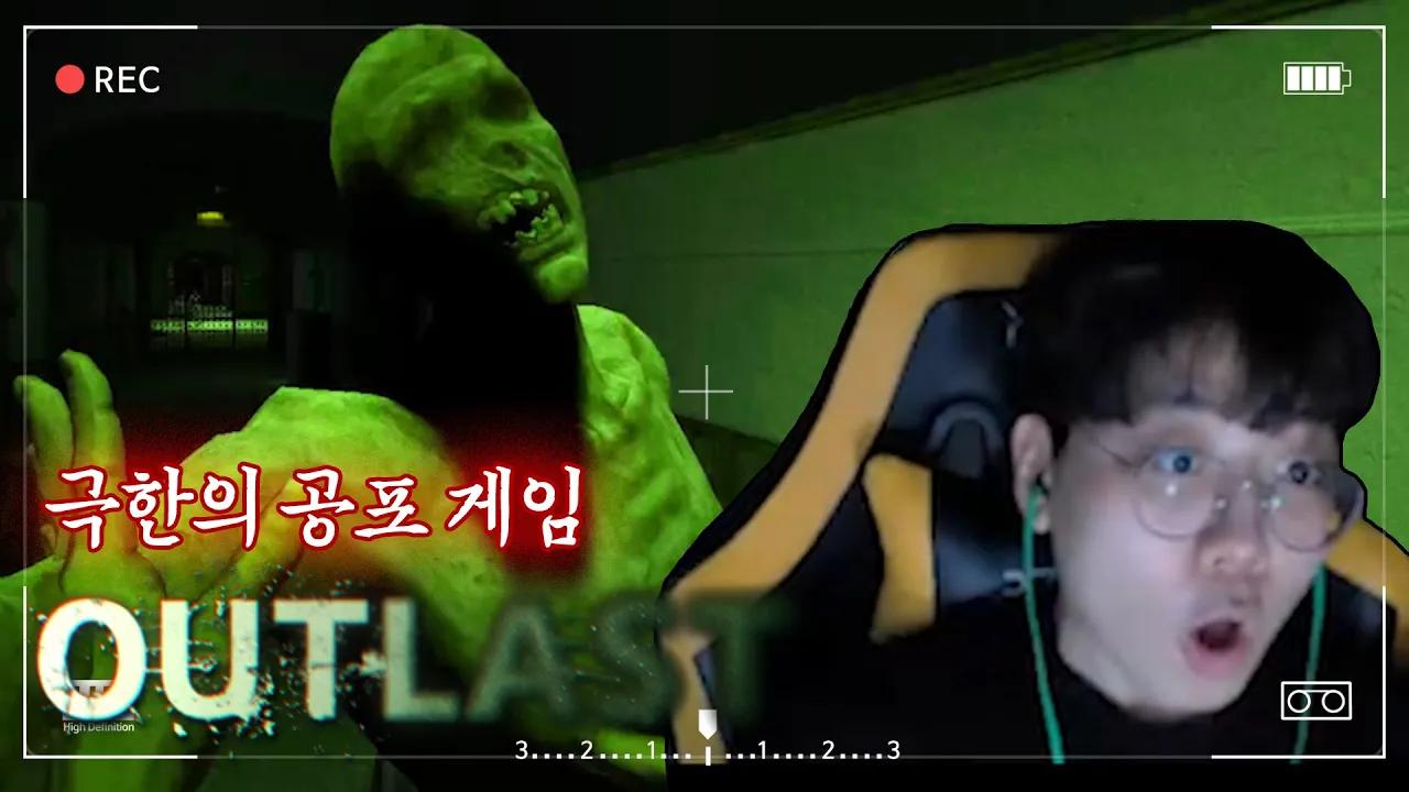 [Freecs Kart] 비오는 날에는 역시 공포게임 (feat.아웃라스트)｜아프리카 프릭스｜장건 thumbnail