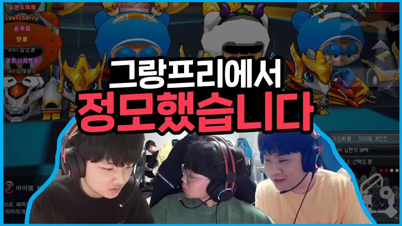 [Freecs Kart] ??? : "이건 좀 아니지 않나..."｜그랑프리에서 프릭스 정모한 썰 thumbnail