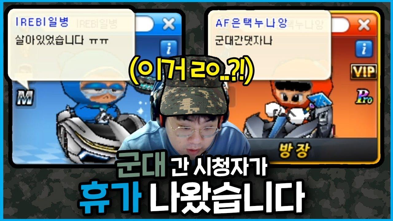 [Freecs Kart] 미션택은 못참지😏 시청자와 무부 1:1｜아프리카 프릭스｜이은택 thumbnail