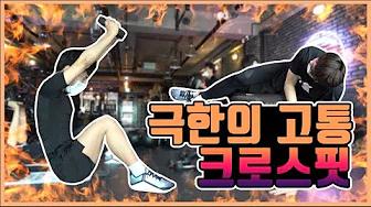 [Freecs PUBG] PWS 우승 비법 풉니다｜극한의 운동 크로스핏🏋️ thumbnail