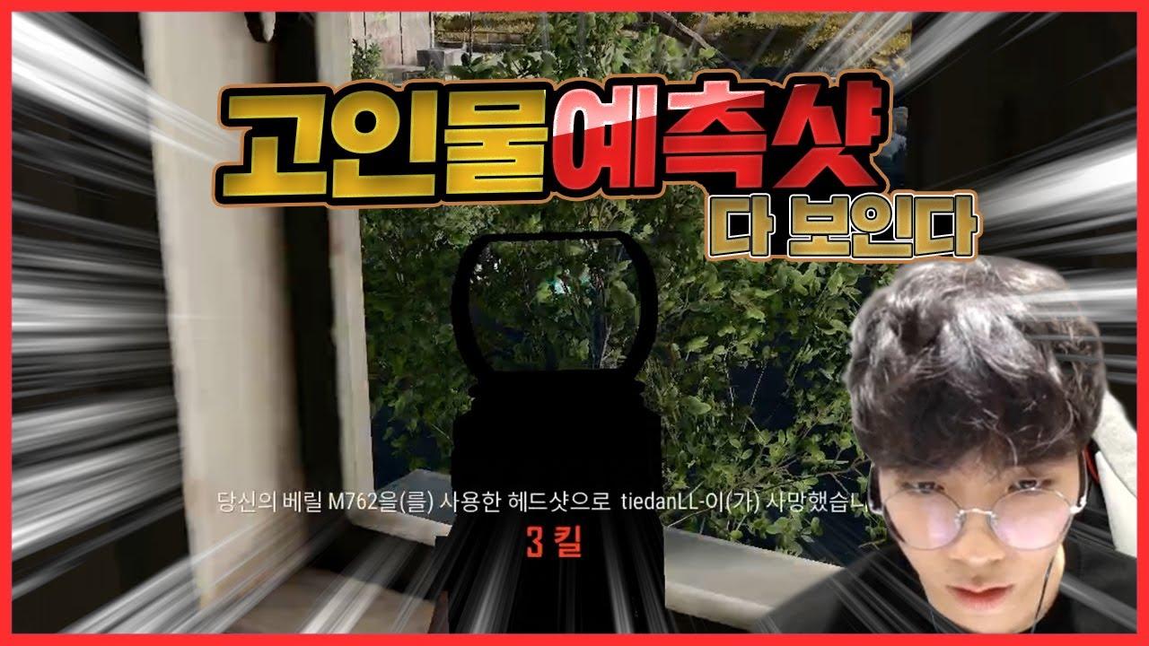 [Freecs PUBG] 다 보인다👀 배그 고인물의 예측샷 100%｜아프리카 프릭스｜AF R0wha Stream Highlights thumbnail