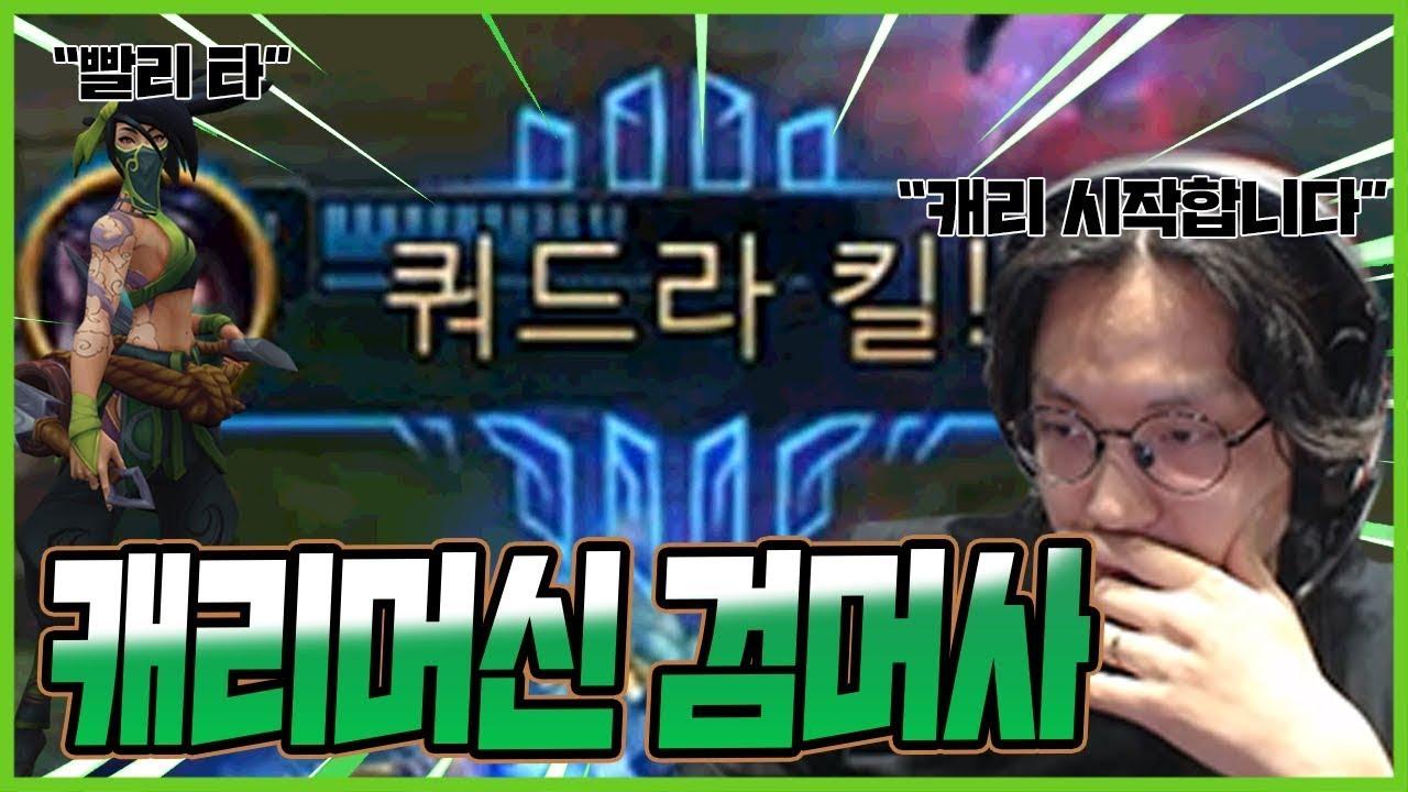 캐리 머신 검머사🤖｜아프리카 프릭스｜AF Fly Stream Highlights thumbnail