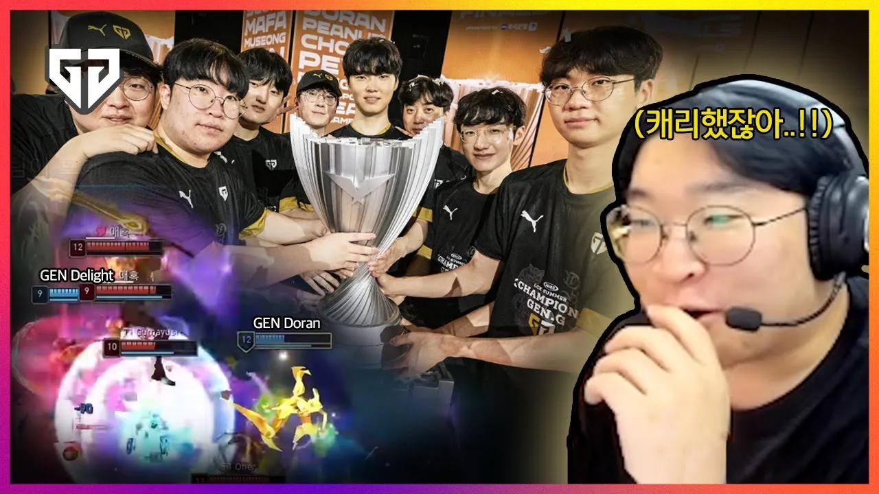 금빛섬광 딜라이트의 LCK 서머 우승 복기 thumbnail