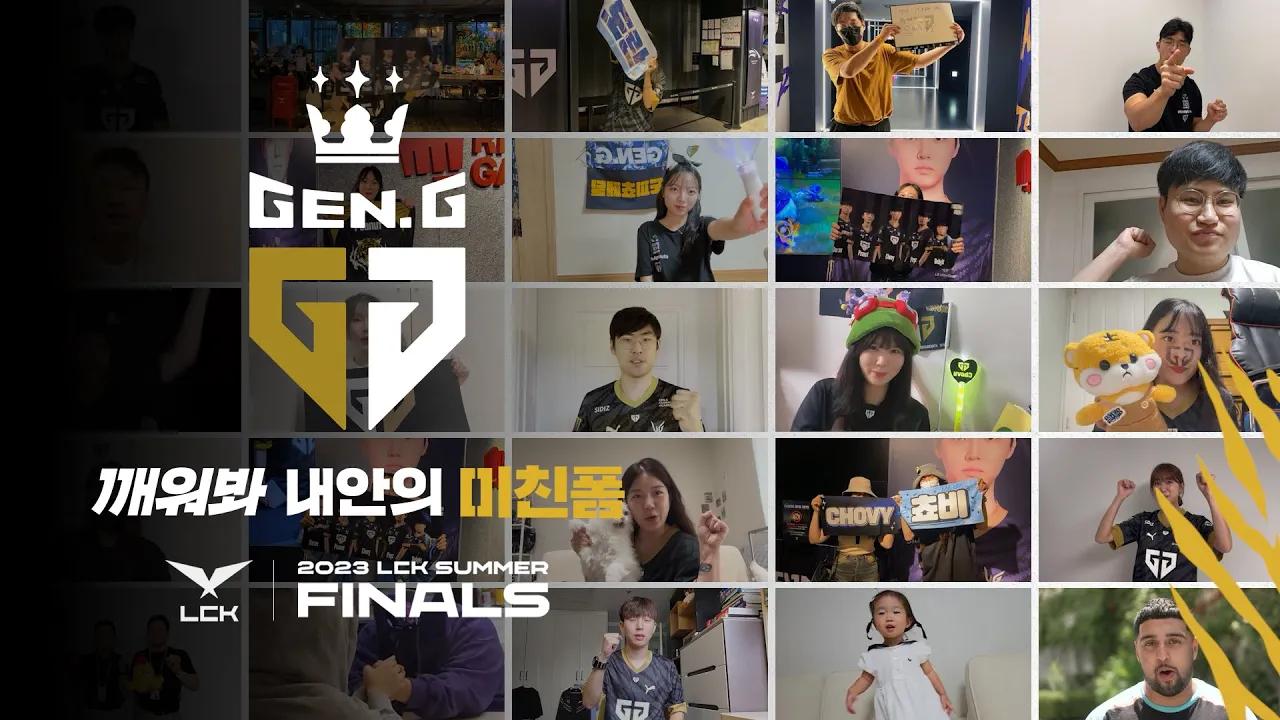 승리, 그 이상을 향해! 깨워봐 젠지의 미친폼 │ 2023 LCK SUMMER FINALS thumbnail