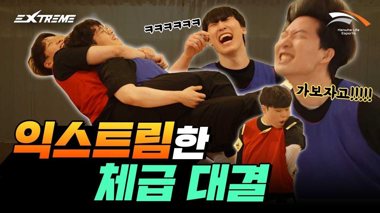 너는 내가 이긴다. HLE 체급 대결!!💪 | 익스트림한 앞광고 #2 thumbnail