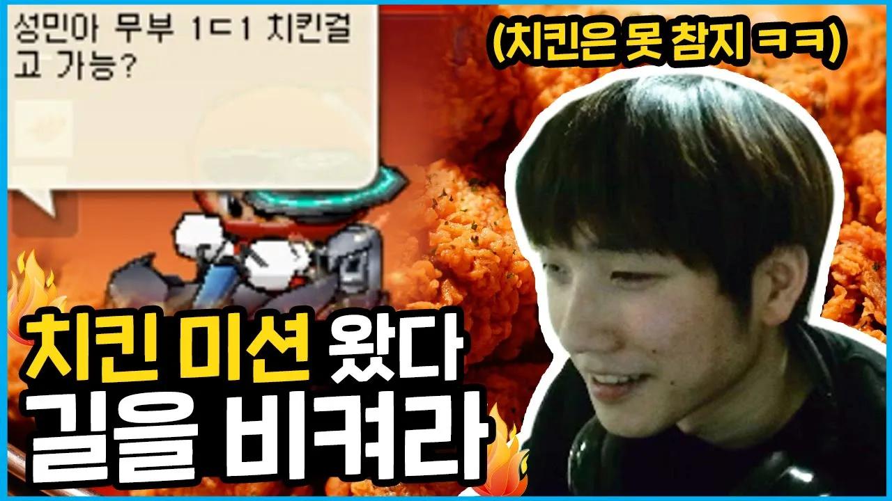 [Freecs Kart] 치킨 미션 이건 못참지🍗｜아프리카 프릭스｜210204 우성민 개인방송 하이라이트 thumbnail