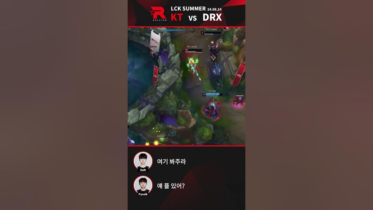 [KT Voice Comms] 까칠한 혁규형 l 2024 LCK Summer(vs DRX) #shorts #승리의KT #인게임보이스 thumbnail