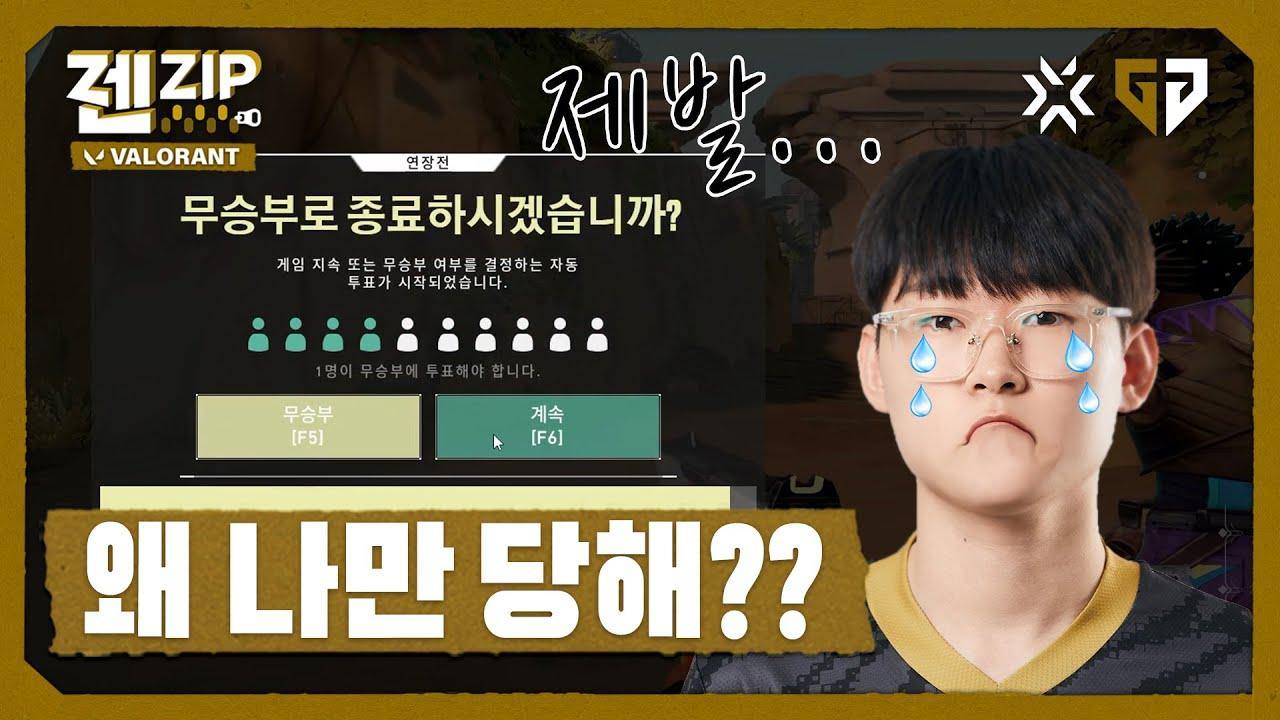 무승부 당했다│VAL Streaming Highlight thumbnail