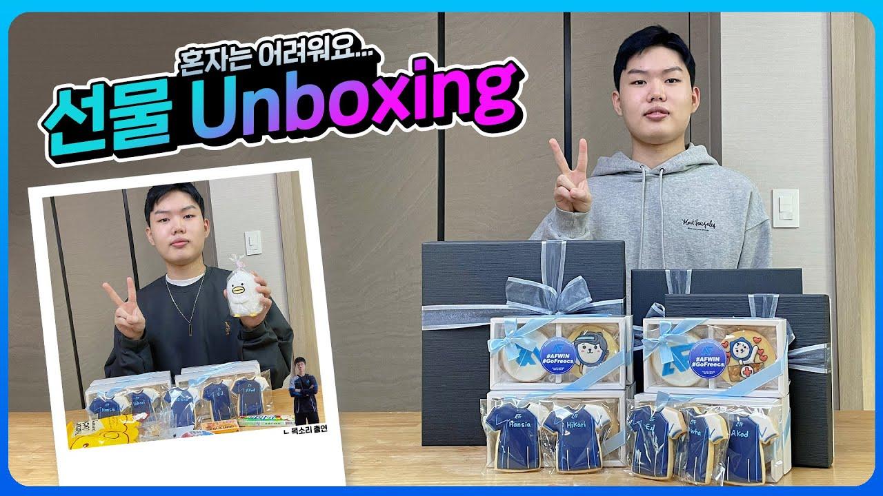 [Freecs PUBG] EJ 선수, 그리고 프릭스 선수단에게 보내주신 선물 언박싱🎁｜Gifts from our fans! ｜아프리카 프릭스 thumbnail