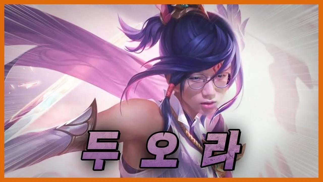 두두 + 피오라 = 두오라. 가게 두오라 thumbnail