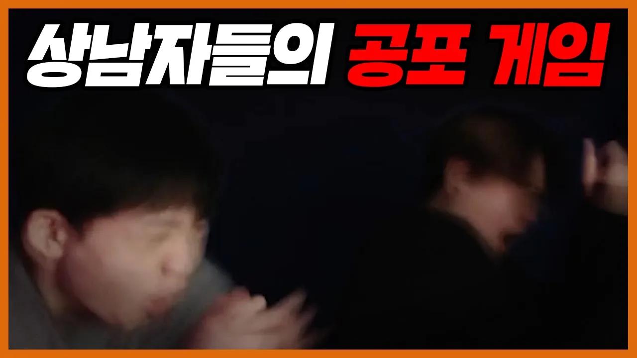 프로게이머는 공포게임도 잘할까? 아니요. 👻 thumbnail